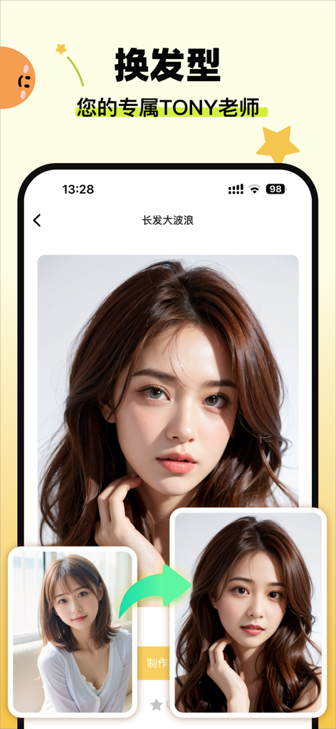 花生米-Ai变脸换脸软件变脸大咖相机&去演视频换脸变脸秀 - Interfaz de transformación de peinado con IA mostrando a una mujer probándose un look de cabello largo y ondulado