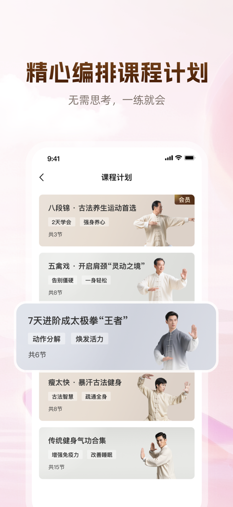 同道爱运动-八段锦古法健身慢运动平台 - Screenshot der Tongdao Gesundheits-App, der eine Liste traditioneller chinesischer Fitnesskurse, einschließlich Baduanjin und Tai Chi, anzeigt