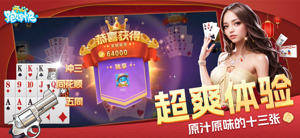 Image promotionnelle pour Happy Pao De Kuai présentant une femme tenant des cartes et une bannière de prix de 64000 pièces pour le jeu Treize Cartes.