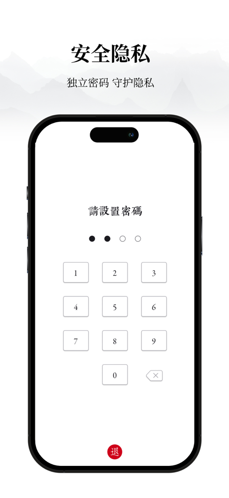素记日记, Diary, Mood Tracker - Un clavier numérique minimaliste pour définir un code d'accès privé sur l'application Su Ji Diary pour une sécurité accrue.