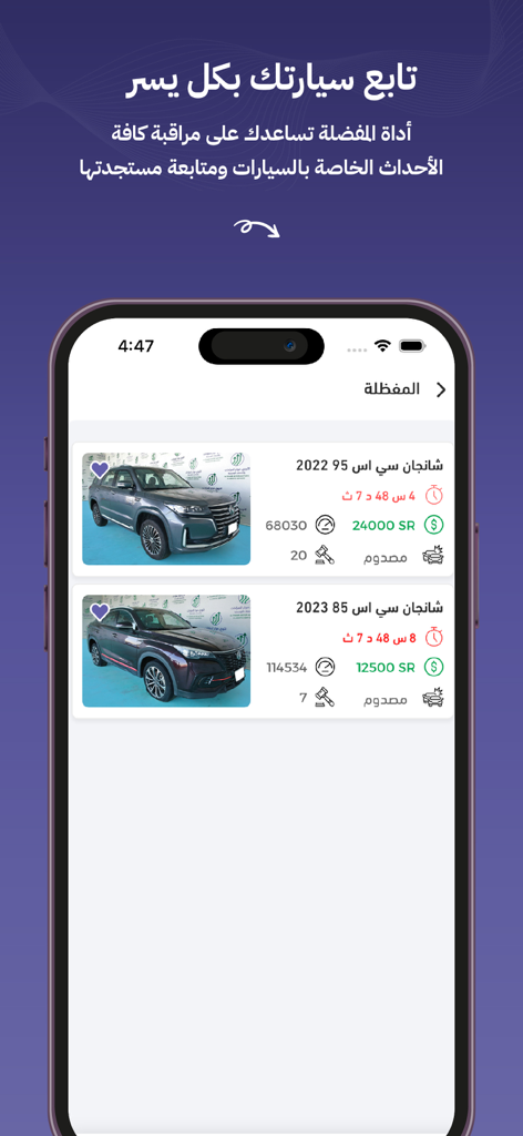 Écran des favoris des enchères de l'application Mootery montrant des annonces de VUS Changan dans une vente aux enchères de voitures en Arabie Saoudite