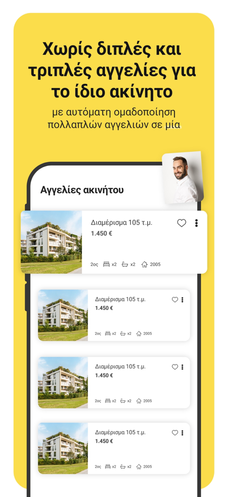 Interfaz de la aplicación xe.gr que muestra la agrupación automática de anuncios de propiedades duplicadas.