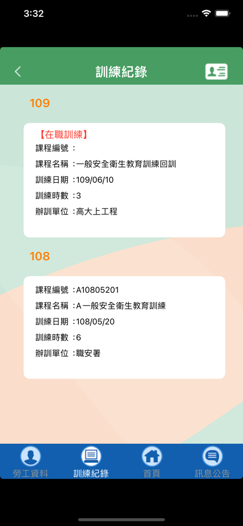 臺灣職安卡 - Mobile screen displaying a list of occupational safety and health training records with dates and course details