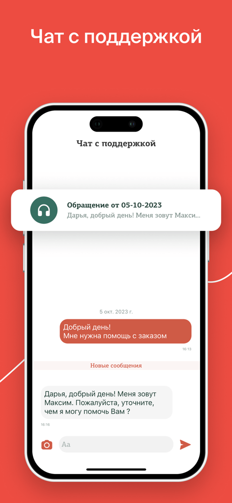 Кофемания - Coffeemania app customer support chat screen showing a conversation with an agent