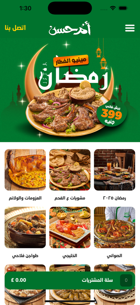 أم حسن - سوهاج - Screenshot of the Om Hassan Sohag mobile app interface featuring traditional Egyptian food categories and Ramadan meal offers