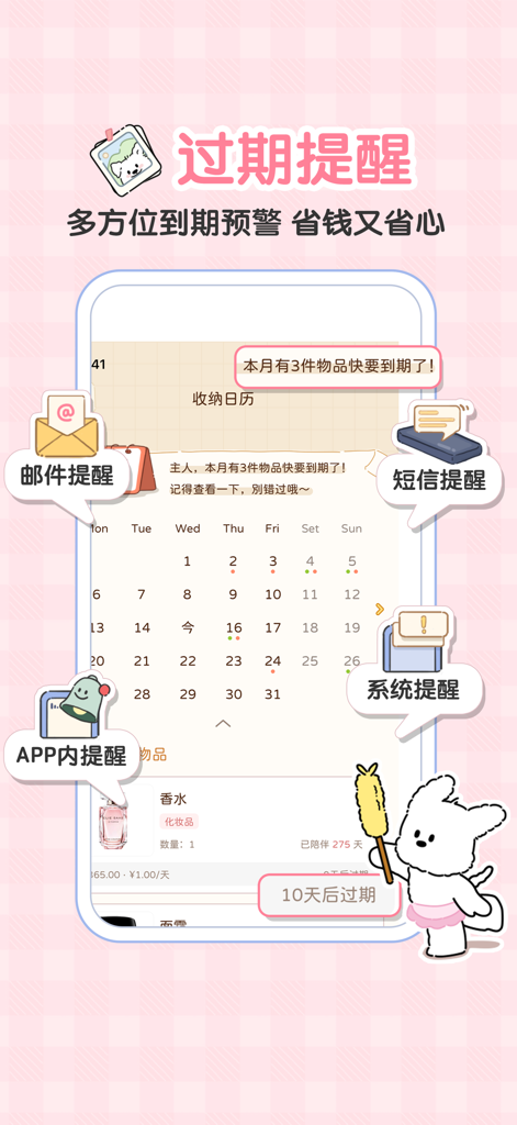 心水收纳-物品收纳管理&过期提醒助手 - A mobile app interface showing a monthly calendar with color-coded dots for item expiration dates and notification options for email and SMS alerts.