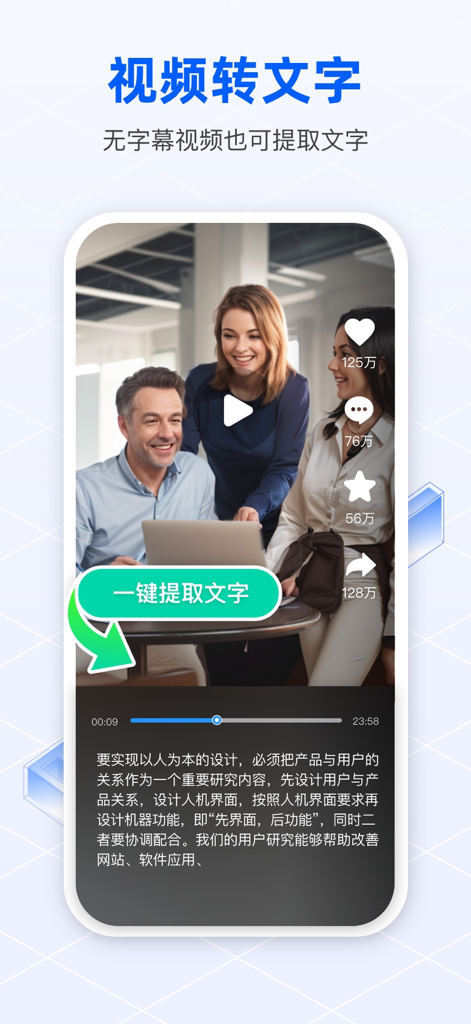 迅云笔记 - 录音转文字&专业语音备忘录软件 - Swift Cloud Notes app interface demonstrating video to text transcription from a business meeting video