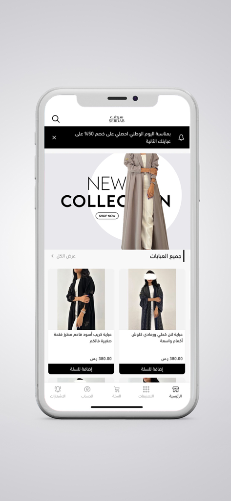 عبايات سرداب | SERDAB ABAYA - Serdab Abaya mobile app home screen showing modest fashion collections and product listings