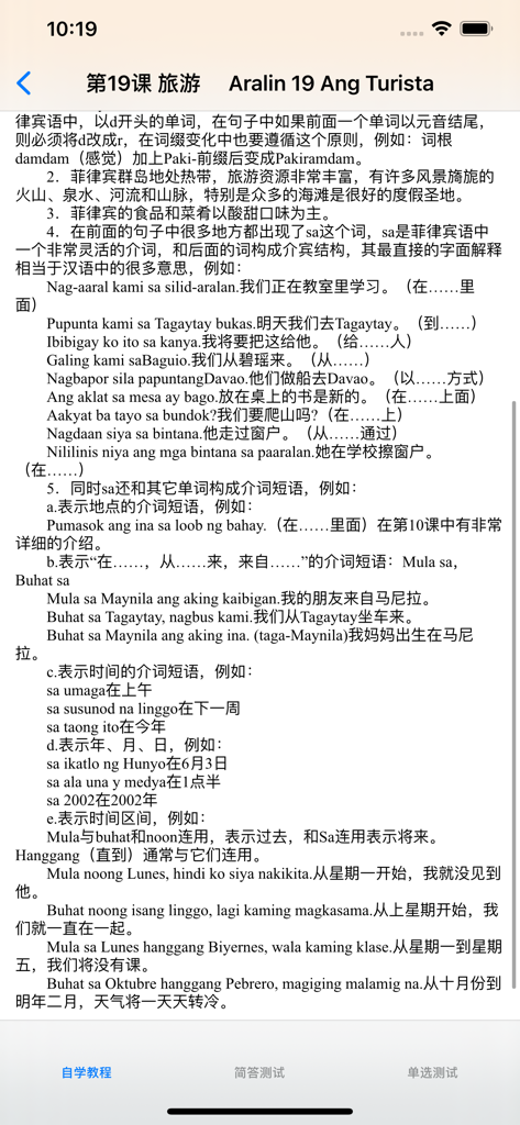 A Filipino language lesson screen from the app showing Tagalog grammar notes and Chinese translations for tourism vocabulary.