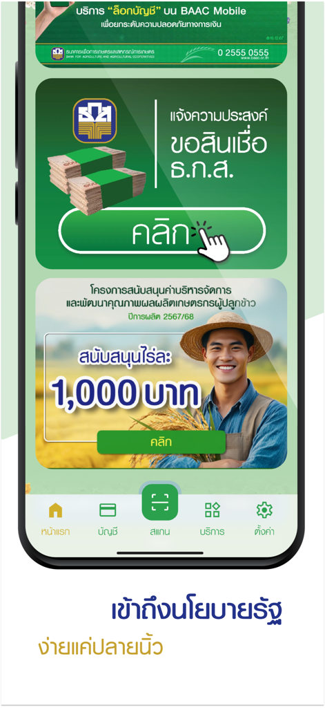 BAAC Mobileアプリの画面。タイの農業ローンオプションと政府の米農家支援プログラムが表示されています。