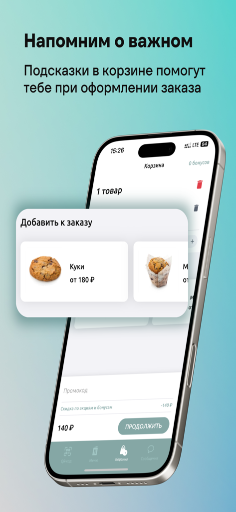 Академия Кофе - Shopping cart screen of the Coffee Academy app showing food suggestions and checkout options