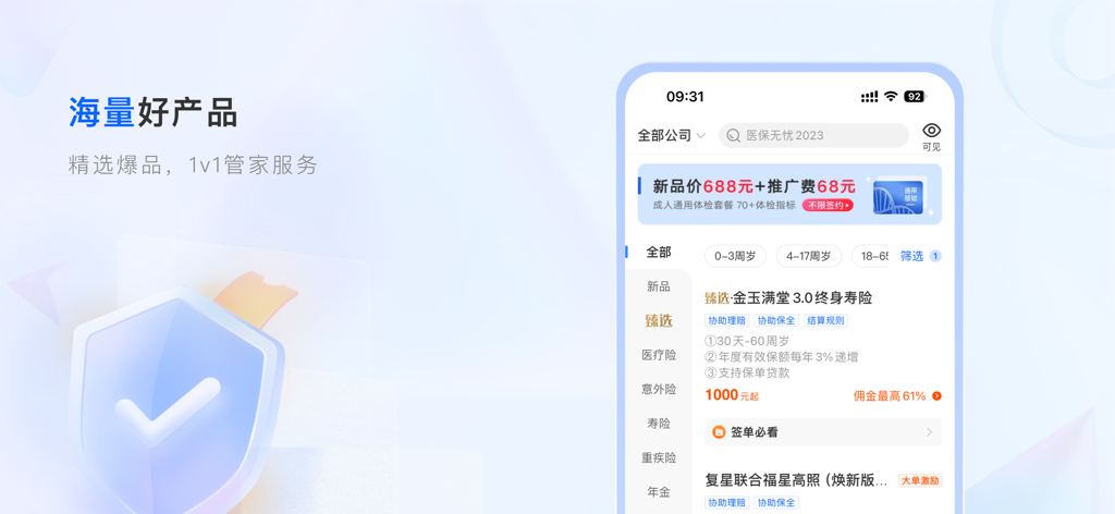 Insurance Master app interface showing a wide selection of insurance products and categories in Simplified Chinese