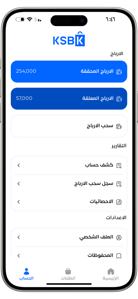 KSBK E-commerce Platform - Painel da conta do aplicativo KSBK exibindo ganhos do vendedor e ferramentas de gerenciamento em árabe