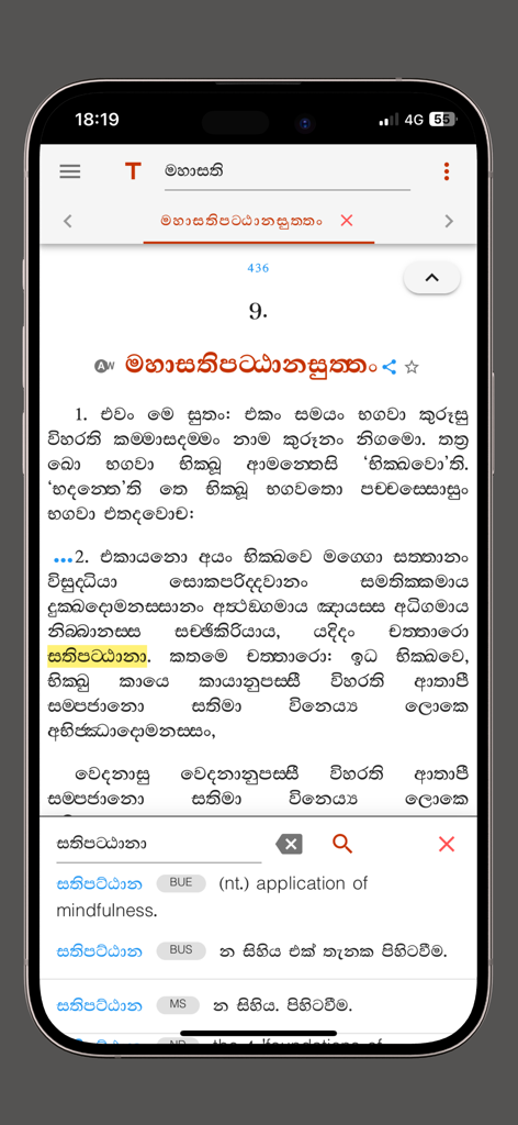 Sinhala Tripitaka & Atuwa - Sinhala Tripitaka app displaying Buddhist scriptures and Pali dictionary definitions
