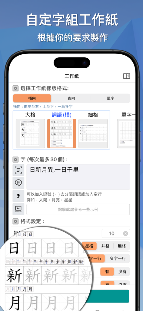 Interface of the Elementary Chinese Dictionary app showing the custom worksheet generator for Traditional Chinese character writing practice