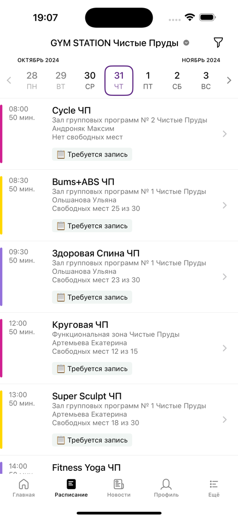 GYM STATION - Interface de l'application GYM STATION montrant un horaire quotidien des cours de fitness avec des détails, y compris le type de cours, le nom de l'instructeur et la disponibilité des sièges.