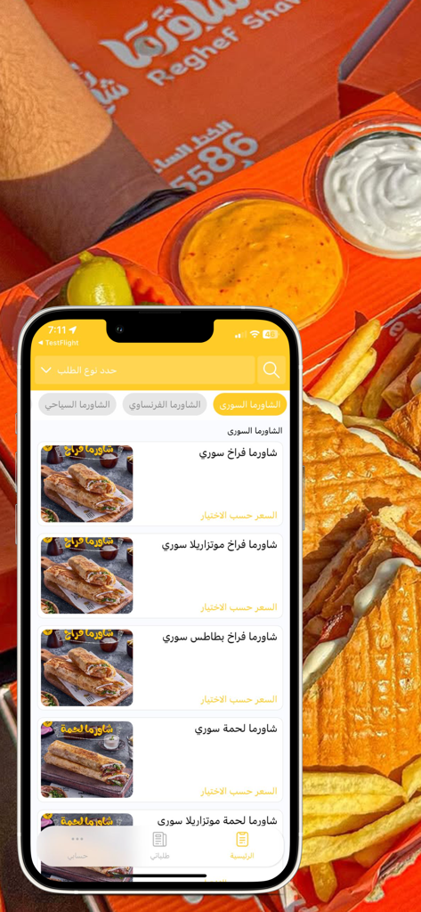 رغيف شاورما | Reghef Shawerma - La app móvil de Reghef Shawerma mostrando un menú de wraps de shawarma sirio con opciones de pollo y ternera