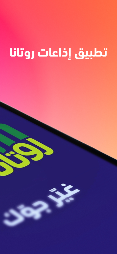 Rotana Radios إذاعة روتانا - Promotional image for the Rotana Radios app featuring Arabic text and logo