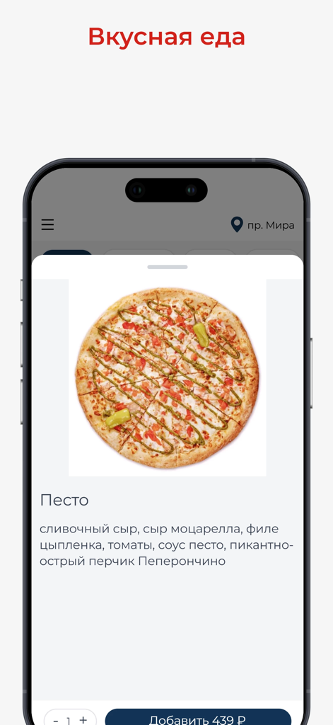 Тимс Пицца - Pantalla de la aplicación móvil Tims Pizza que muestra la pizza Pesto con ingredientes y precio en ruso