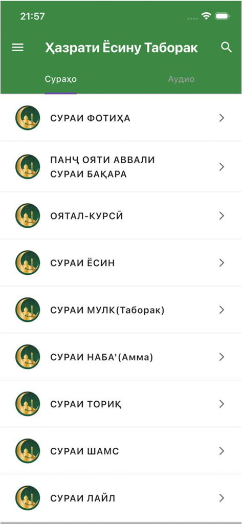 Yosin - List of Quranic Surahs in the Yosin religious app