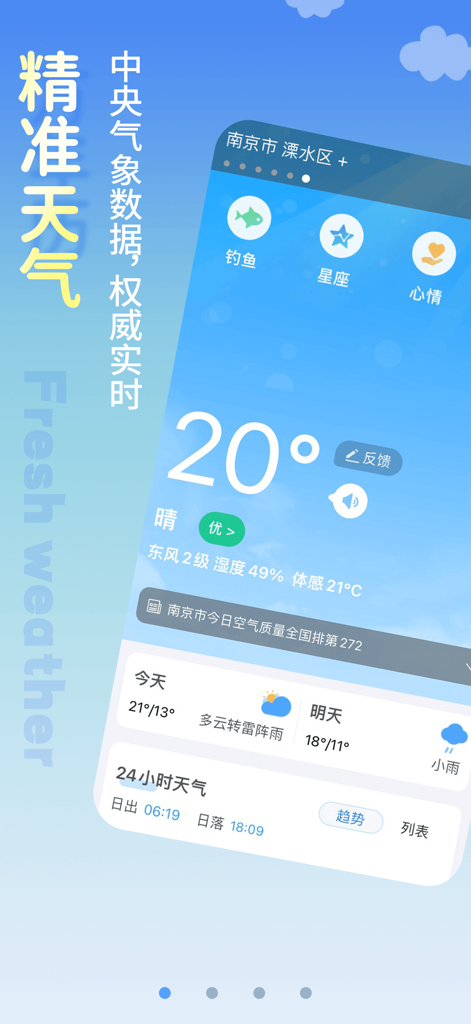 清新天气预报-精准预报90日天气 - User interface of the Fresh Weather Forecast app displaying real time weather data and life index icons in Simplified Chinese.