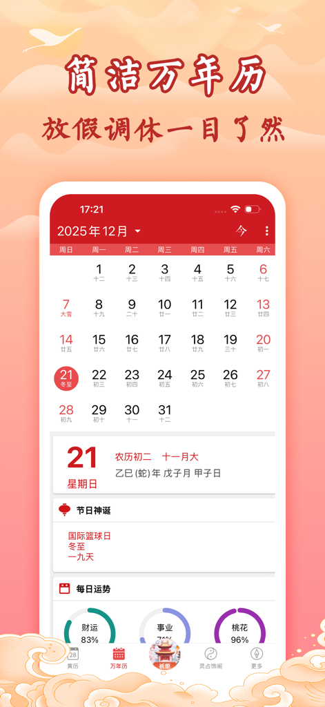 Lingzhan Old Yellow Calendar app interface showing a monthly view of the Chinese lunar calendar with daily fortune indicators