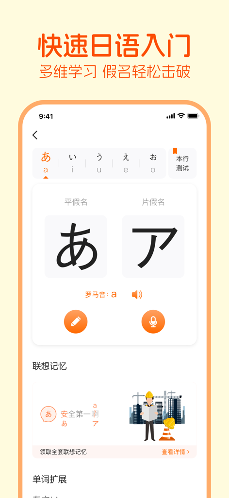 Mobile app interface for learning Japanese hiragana and katakana characters with mnemonic memory aids.