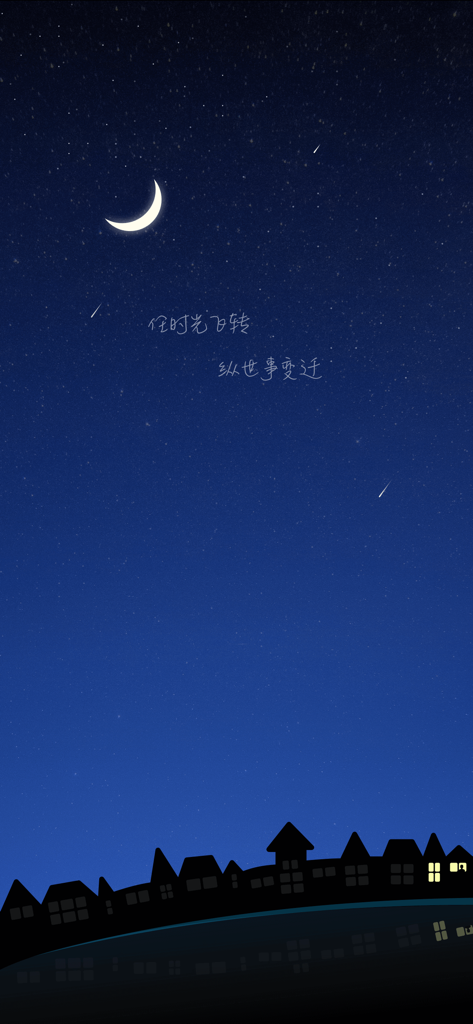 我的小窝 - A serene illustration of a crescent moon and stars over a silhouette of houses in the My Little Nest app.