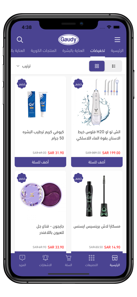 gaudy ksa - Interface of the Gaudy KSA shopping app displaying a variety of beauty and personal care products with discounted prices