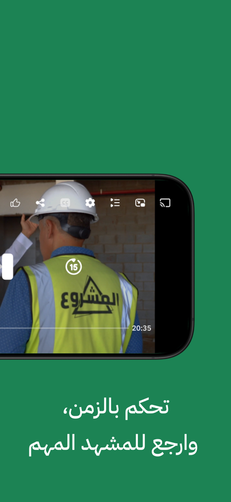 الأولى - Aloula app video player interface showing playback controls and a 15-second rewind feature