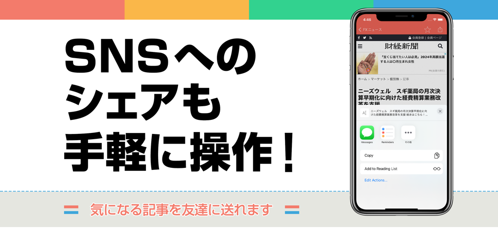 金融ニュース記事の簡単なソーシャルメディア共有機能を示すスマートフォンの画面