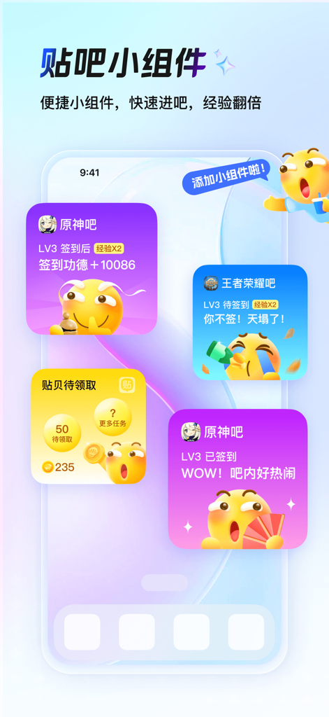 Baidu Tieba mobile widgets for gaming communities like Genshin Impact and Honor of Kings.