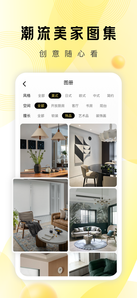PChouse太平洋家居-装修设计案例 - Oberfläche der PChouse-App, die eine kuratierte Galerie mit modernen Inneneinrichtungs-Ideen und Wohnstilen anzeigt.