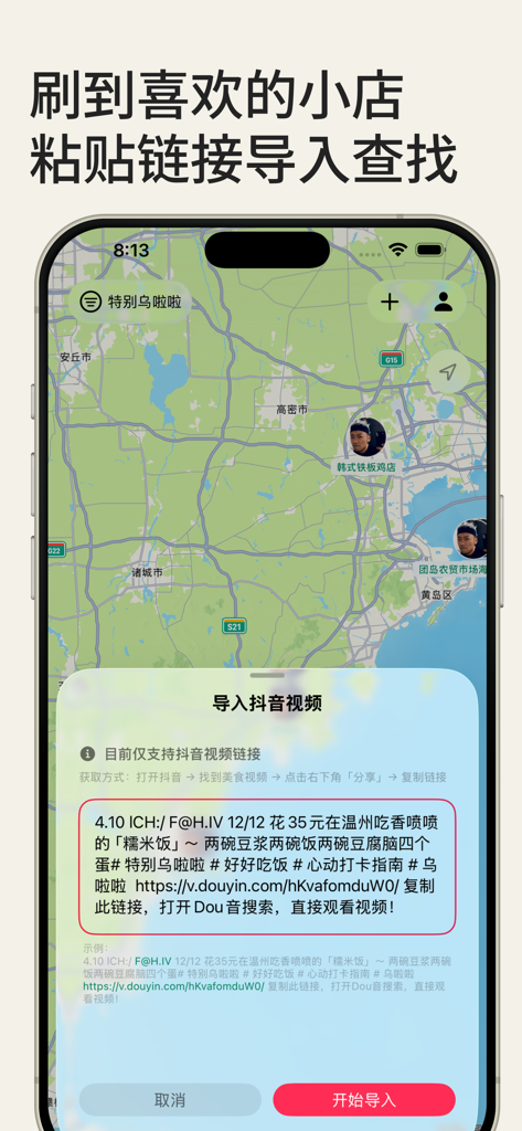 Capture d'écran de l'application Yanhuo Xiaodian montrant une carte avec des recommandations de nourriture et une fenêtre contextuelle pour importer des liens vidéo Douyin.