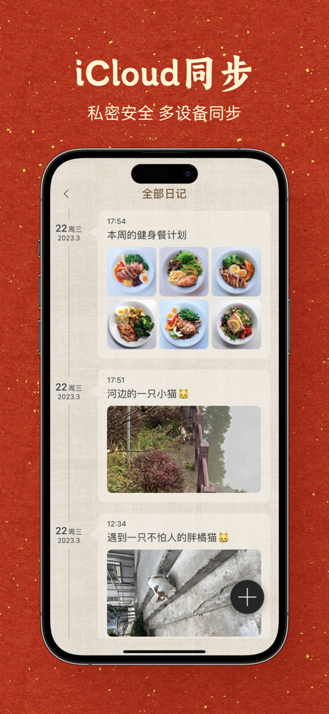 小黄历-传统文化手撕黄历日历万年历正宗黄道吉日 - Smartphone exibindo o recurso de sincronização do iCloud e diário do aplicativo Little Yellow Calendar com entradas de fotos de comida e gatos