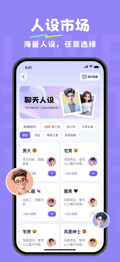 Interface de l'application Lovespeak montrant un marché de différentes personnalités de chat IA pour l'aide à la conversation romantique