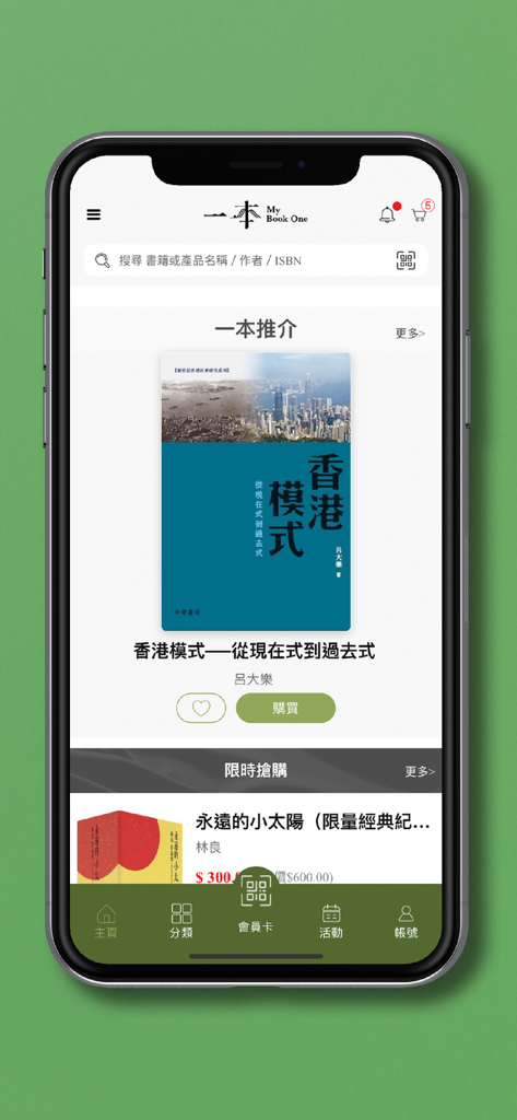 一本 MyBookOne - MyBookOne mobile app home screen showing a recommended book in Traditional Chinese about Hong Kong culture