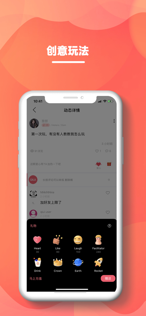 QIUI app interface showing a social community post and virtual gift options for user interaction.