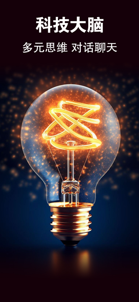 A glowing lightbulb symbolizing the intelligent tech brain and diverse thinking capabilities of the Pangu AI Assistant app
