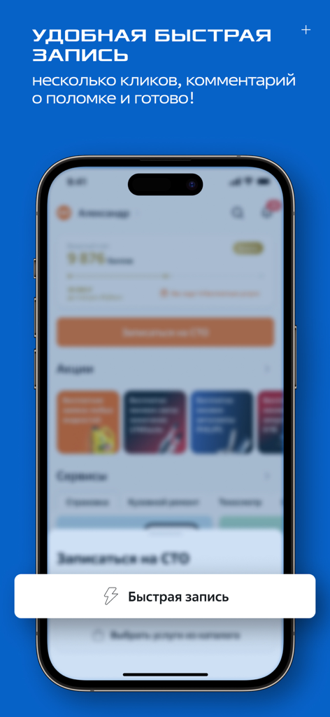 Screenshot of the FIT SERVICE mobile app showing the quick online booking feature for car repairs and maintenance on a smartphone.