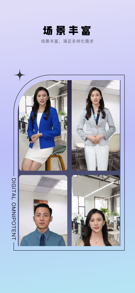 全能数字人-克隆数字人直播 - Showcase of various professional AI digital human avatars in office settings