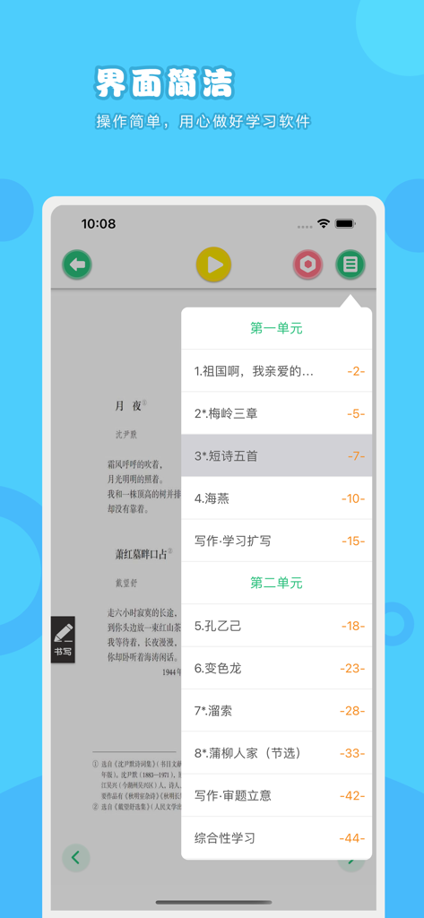 语文九年级下册-人教版初中语文点读教材 - Inhaltsverzeichnis und Lektionsauswahlmenü in einer chinesischen Lehrbuch-App für die 9. Klasse mit Punkt-und-Lese-Funktion