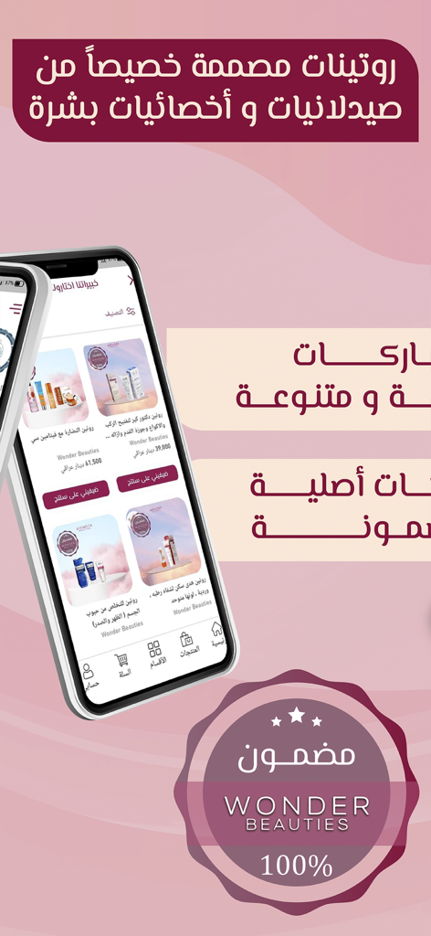Wonder Beauties - Interfaz de la aplicación móvil Wonder Beauties que muestra productos seleccionados para el cuidado de la piel y un sello de garantía de autenticidad del cien por cien