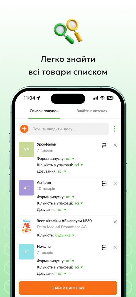 Tabletki.ua - Пошук Ліків - Lista della spesa dell'app Tabletki.ua con vari farmaci elencati