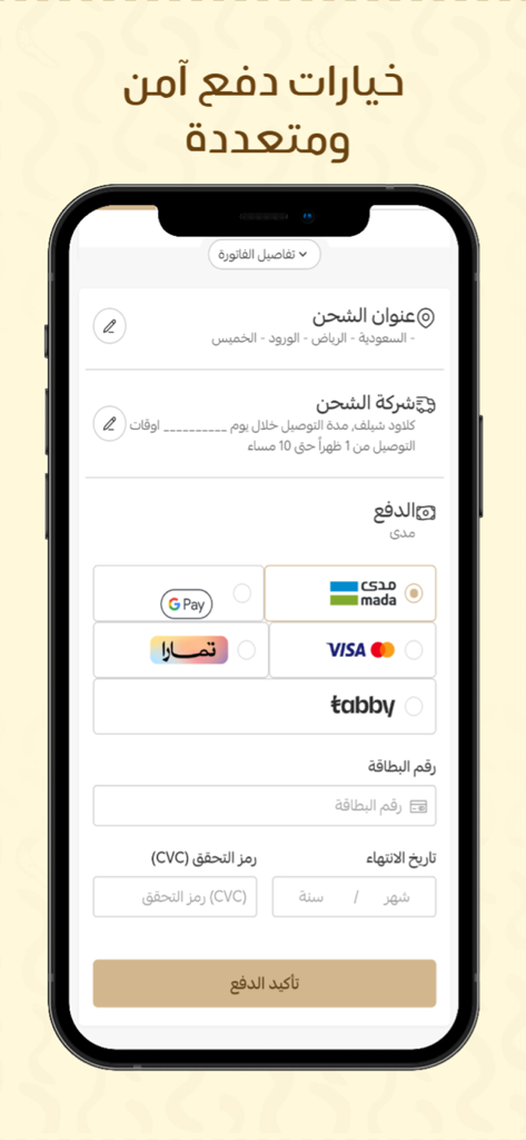 بقلاوة حبيبي | Habybee - Secure checkout page of the Habybee app showing various payment and shipping options