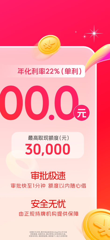 Mobile interface of Bianli Kabao app showing a 30,000 Yuan credit limit and 22 percent annual interest rate