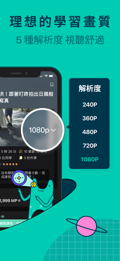 Hahow 好學校 - 一站式跨域人才學習入口 - Interface of the Hahow app showing video resolution settings from 240p up to 1080p for high-quality online learning