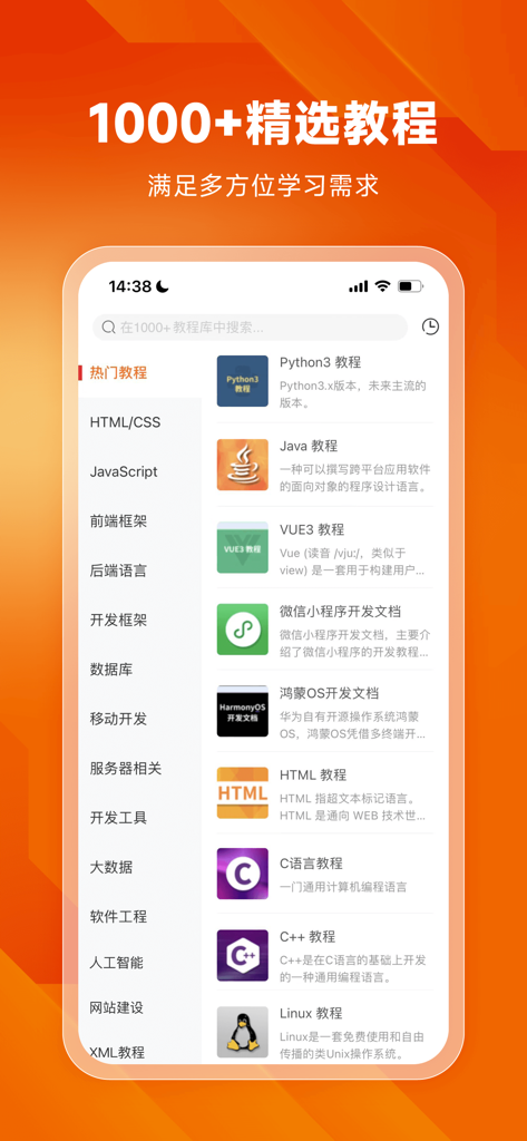 Mobile interface of the w3cschool app showing a catalog of over 1000 programming tutorials including Python, Java, and Vue.js in Chinese