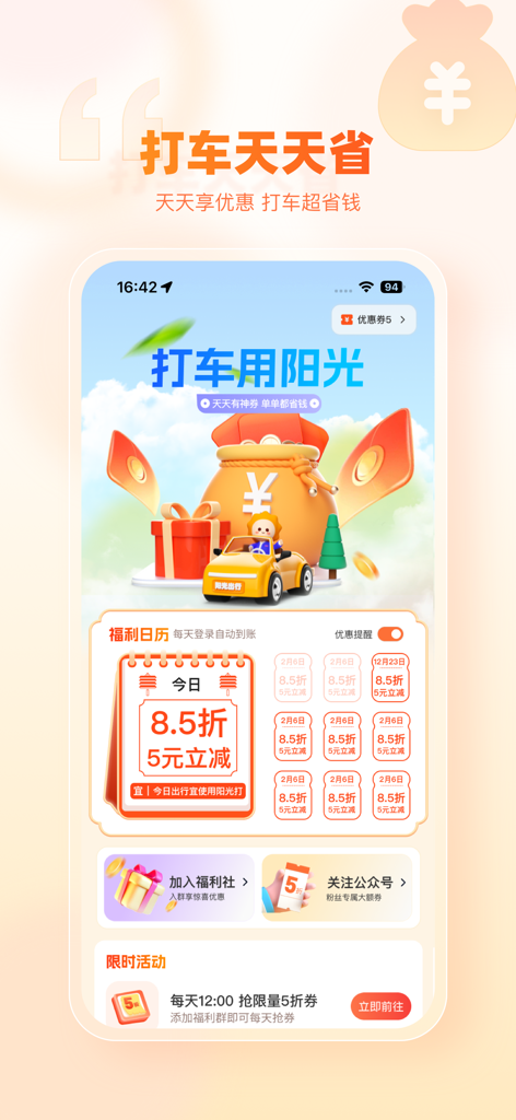 阳光出行-快车出行专车打车软件 - Interfaz de la aplicación Sunshine Travel que muestra descuentos diarios de transporte y calendario de cupones