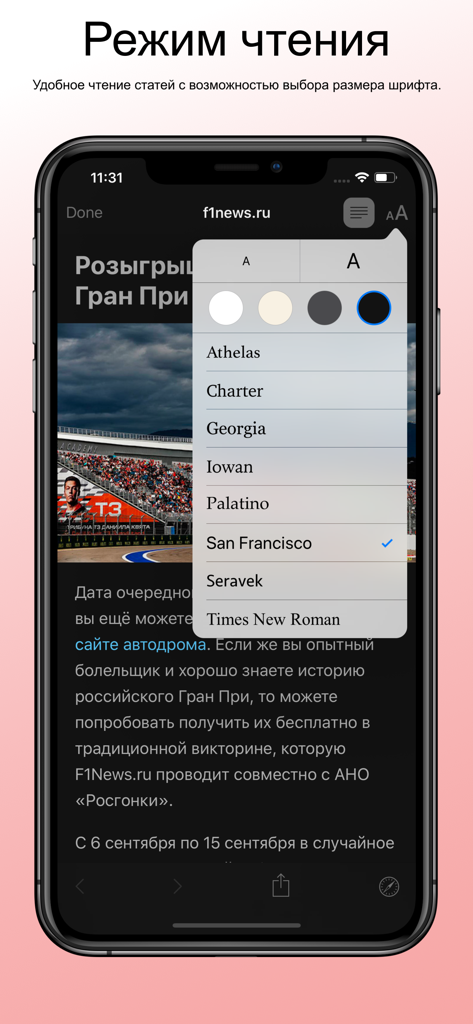 News ru - News ru app reading mode interface showing font style and background color customization options